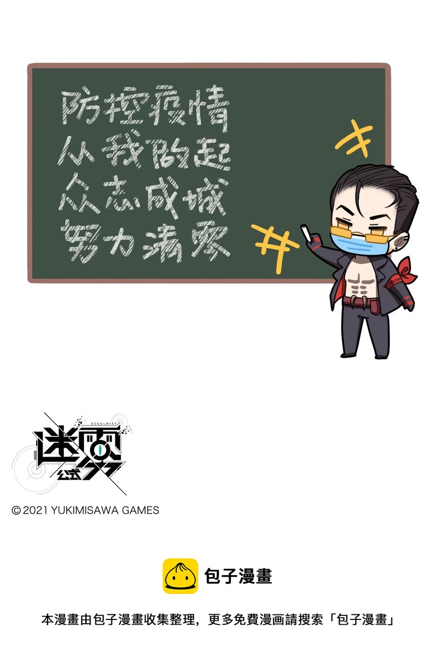 防疫番外 防疫小贴士-第75话