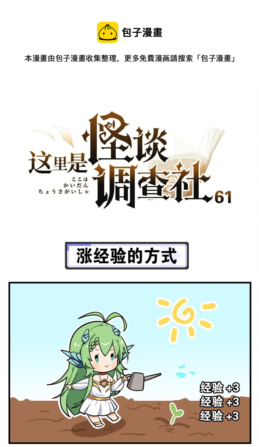 第61话 涨经验的方式-第77话