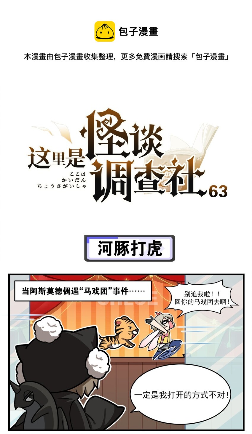 第63话 河豚打虎-第79话