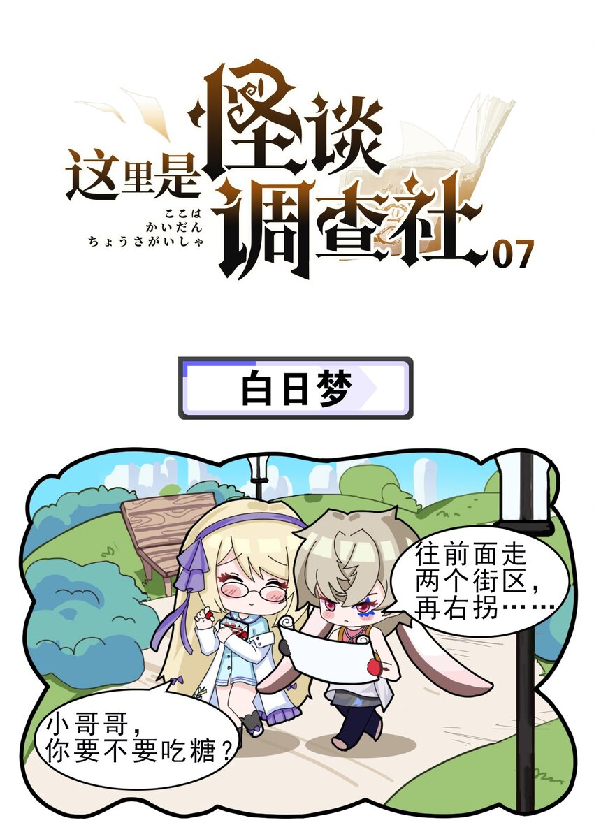 第7话 白日梦-第9话
