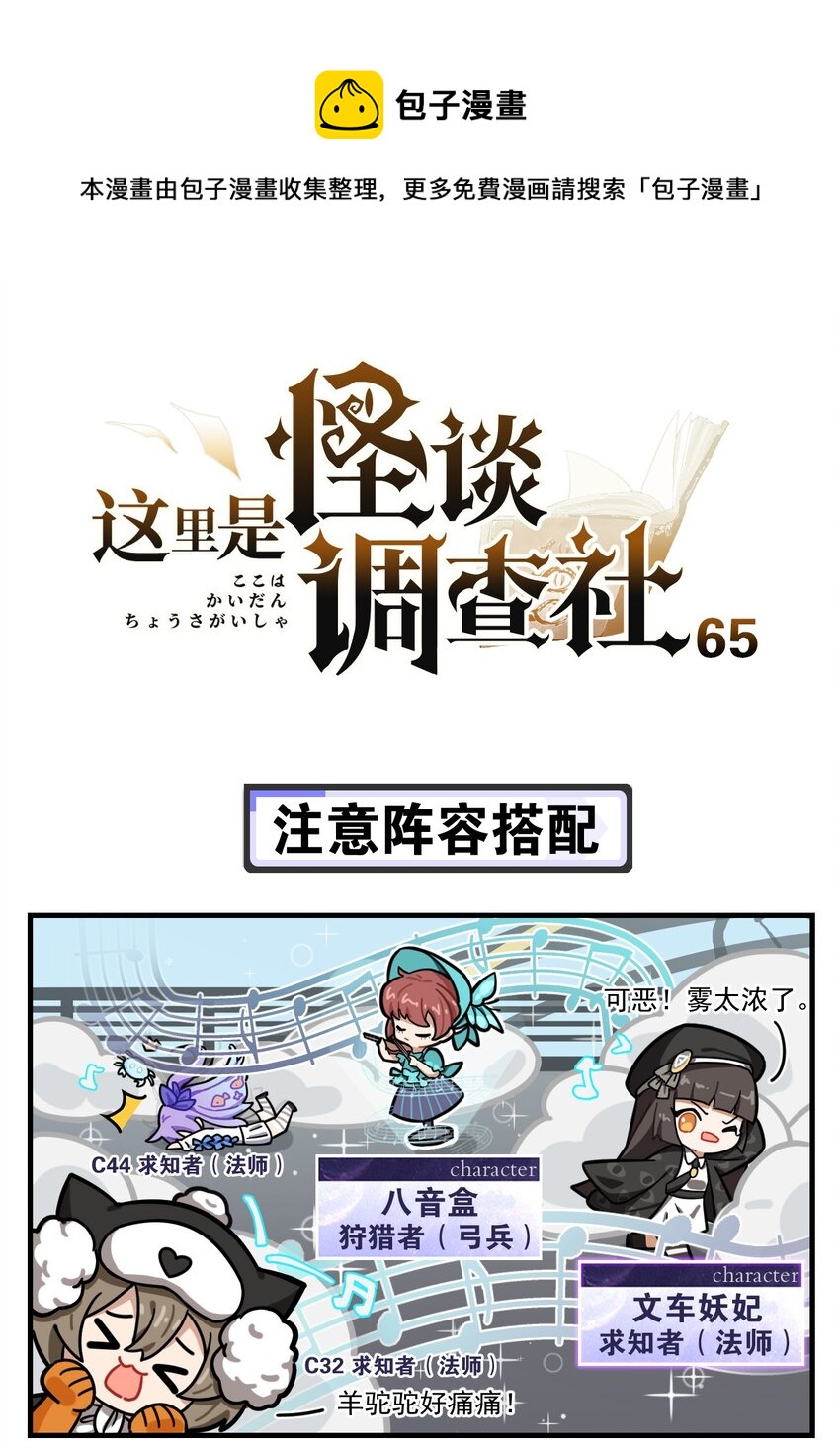 第65话 注意阵容搭配-第81话