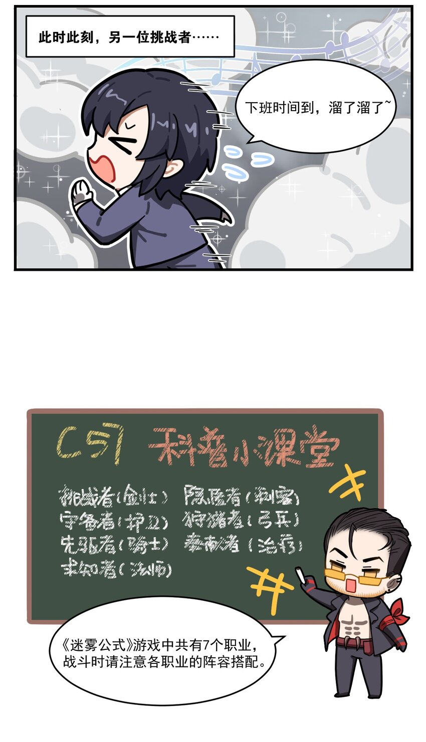 第65话 注意阵容搭配-第81话
