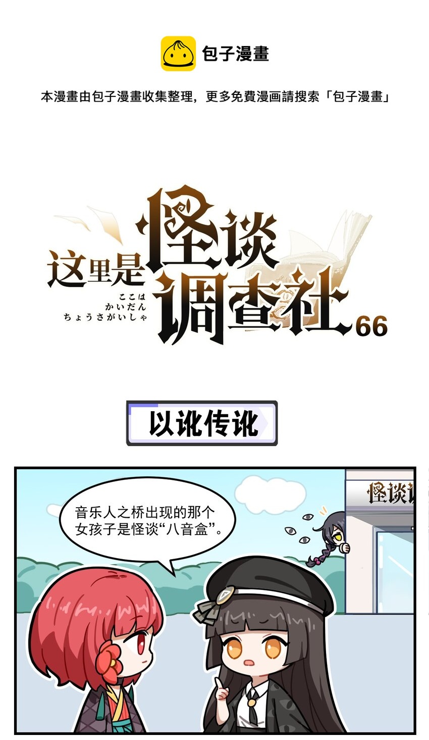 第66话 以讹传讹-第83话