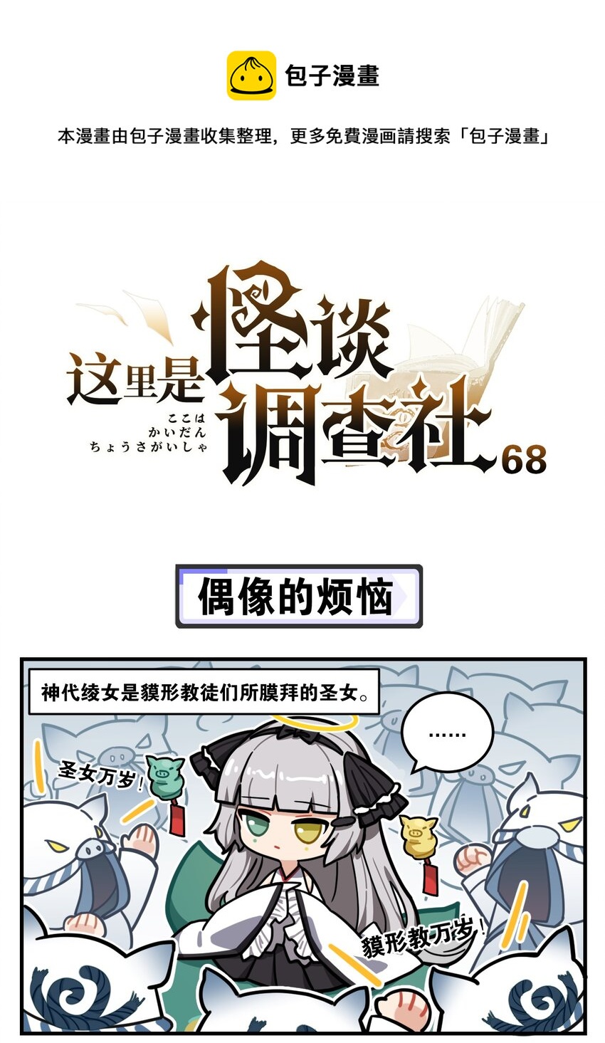 第68话 偶像的烦恼-第85话