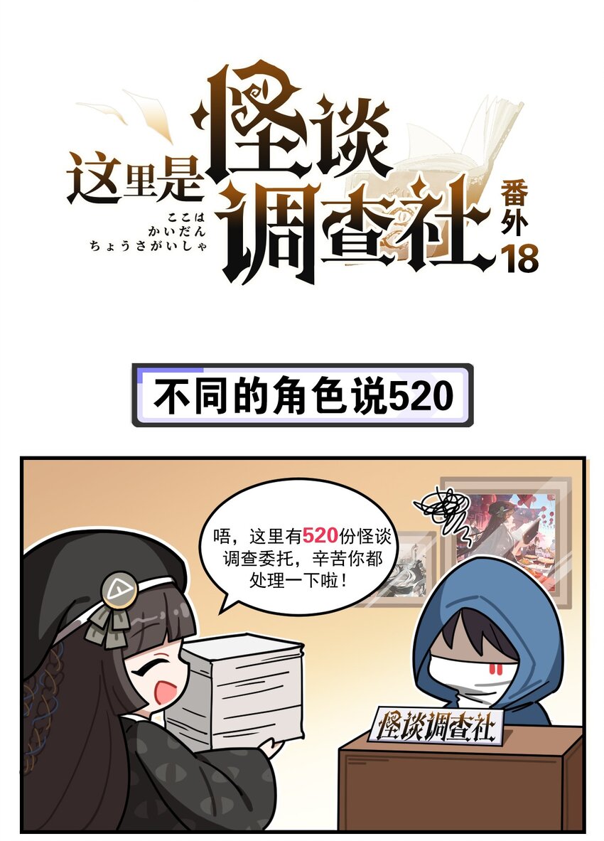 番外18 不同的角色说520-第87话