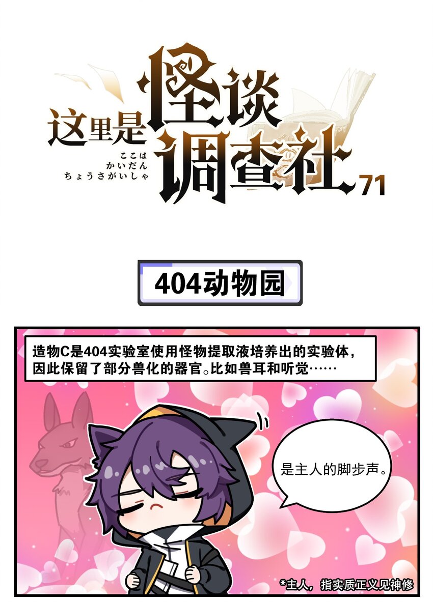 第71话 404动物园-第89话