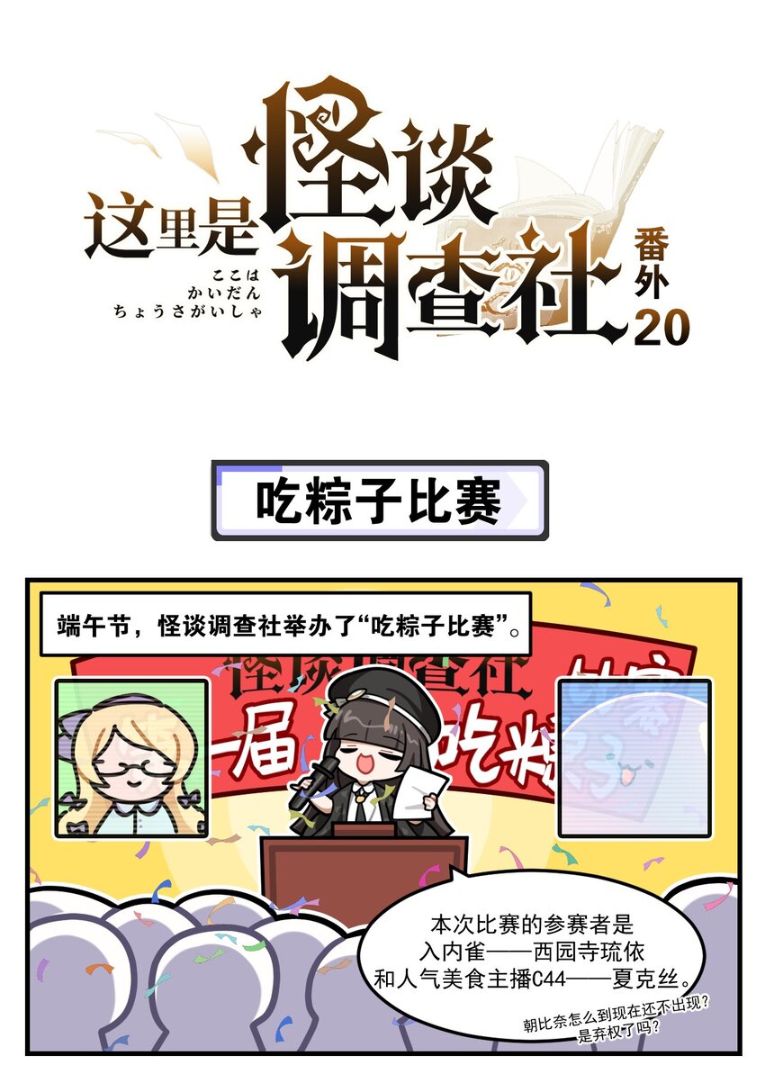 番外20 吃粽子比赛-第91话
