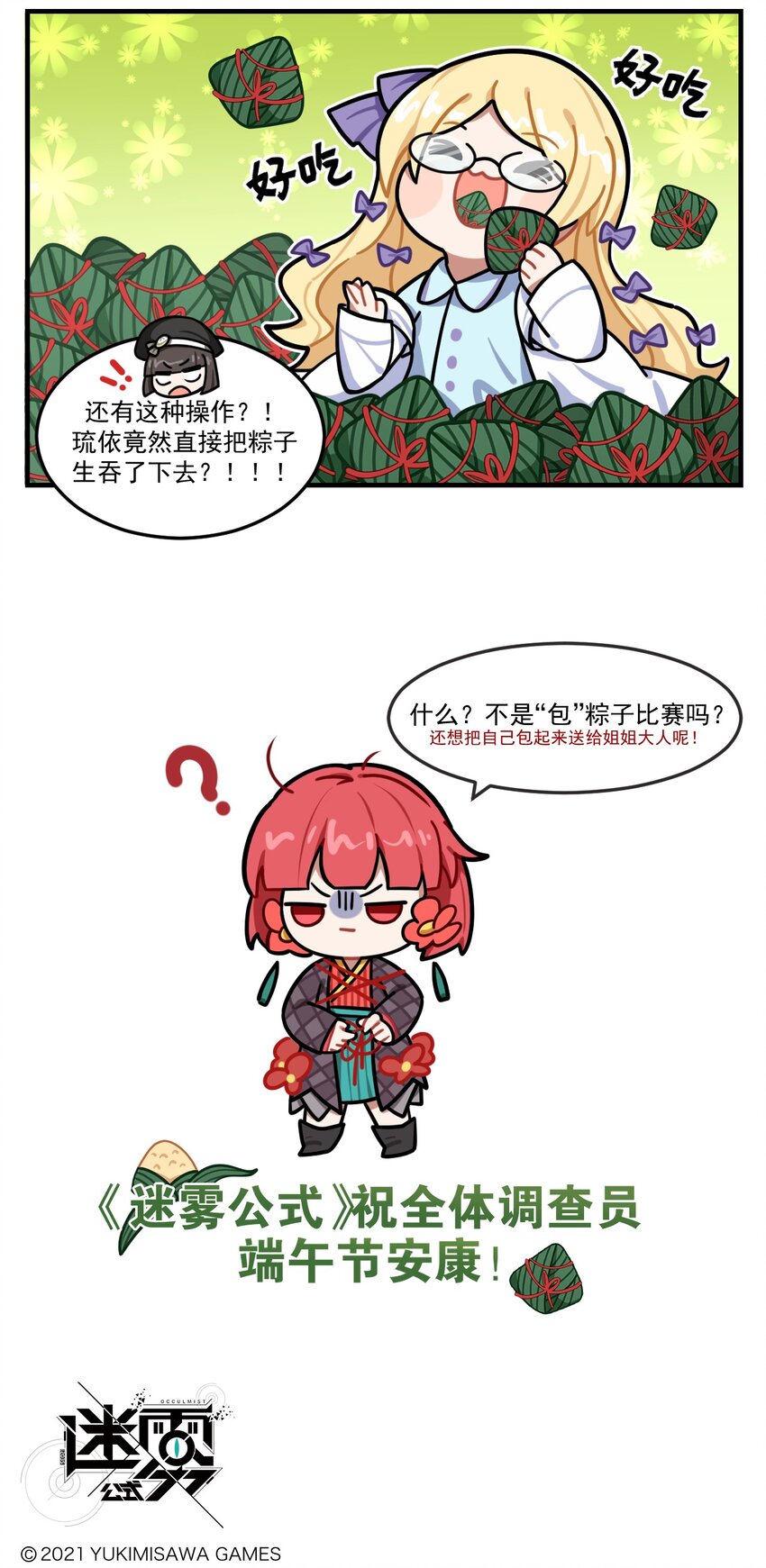 番外20 吃粽子比赛-第91话