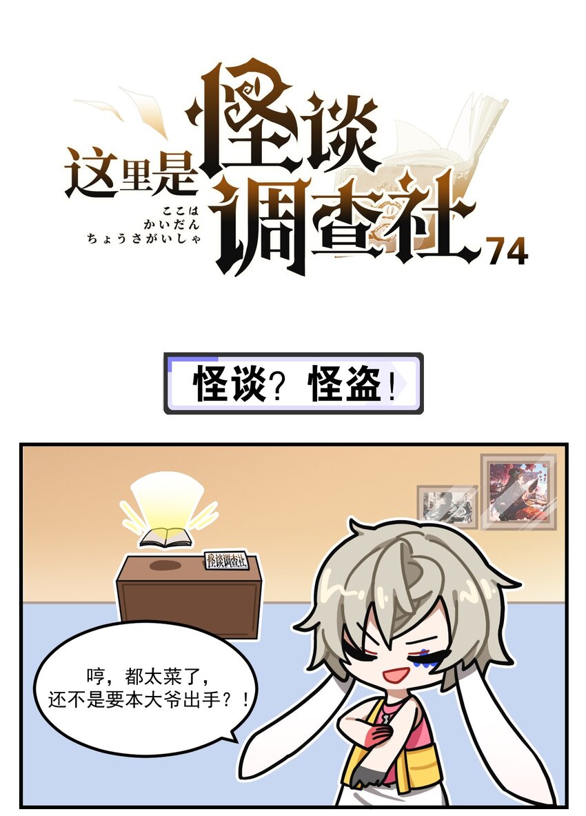 第74话 怪谈？怪盗！-第95话