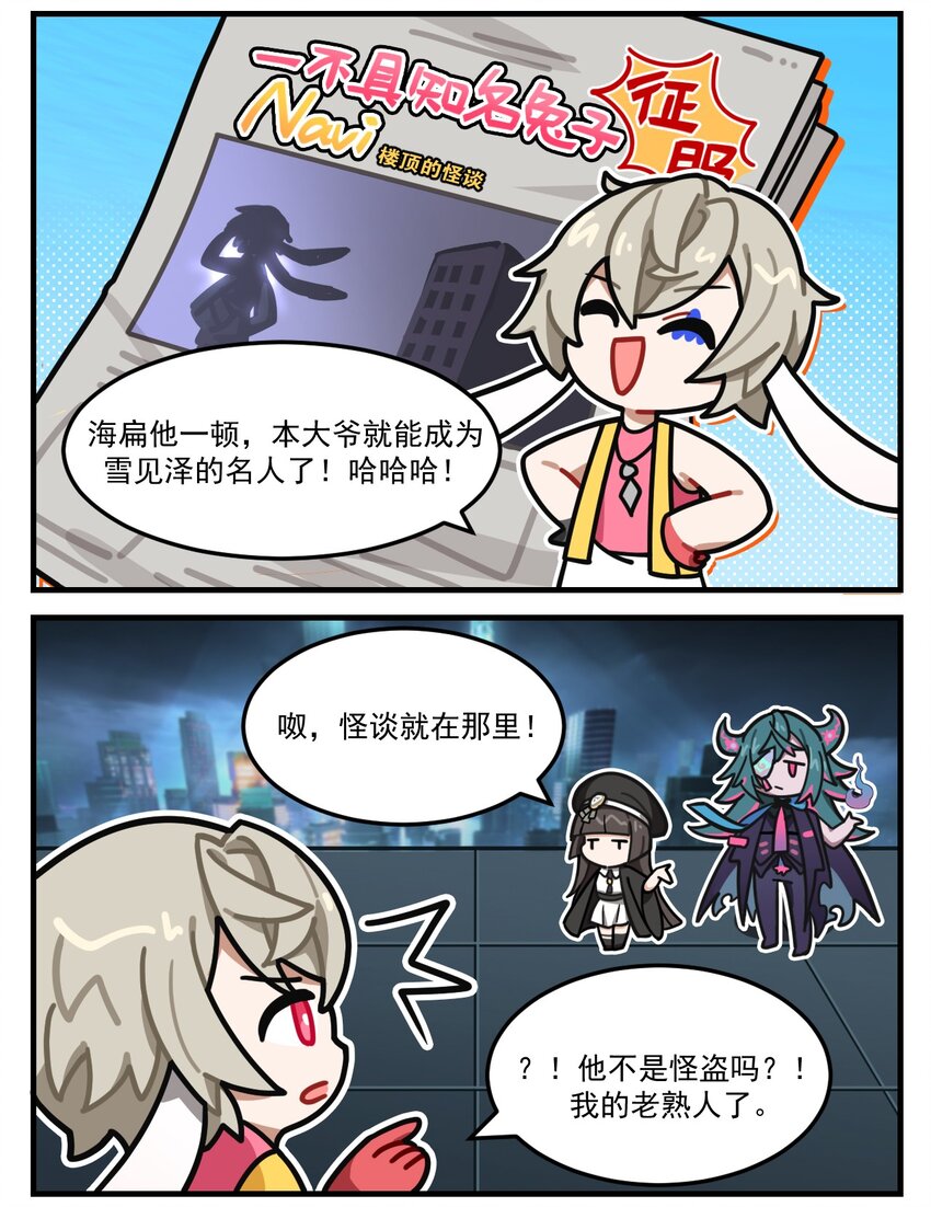 第74话 怪谈？怪盗！-第95话