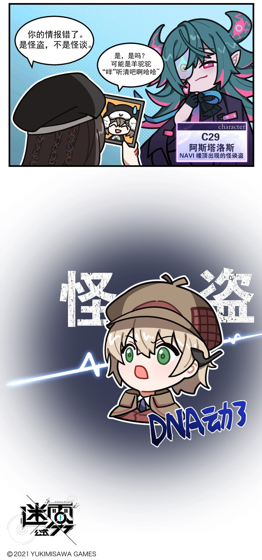 第74话 怪谈？怪盗！-第95话