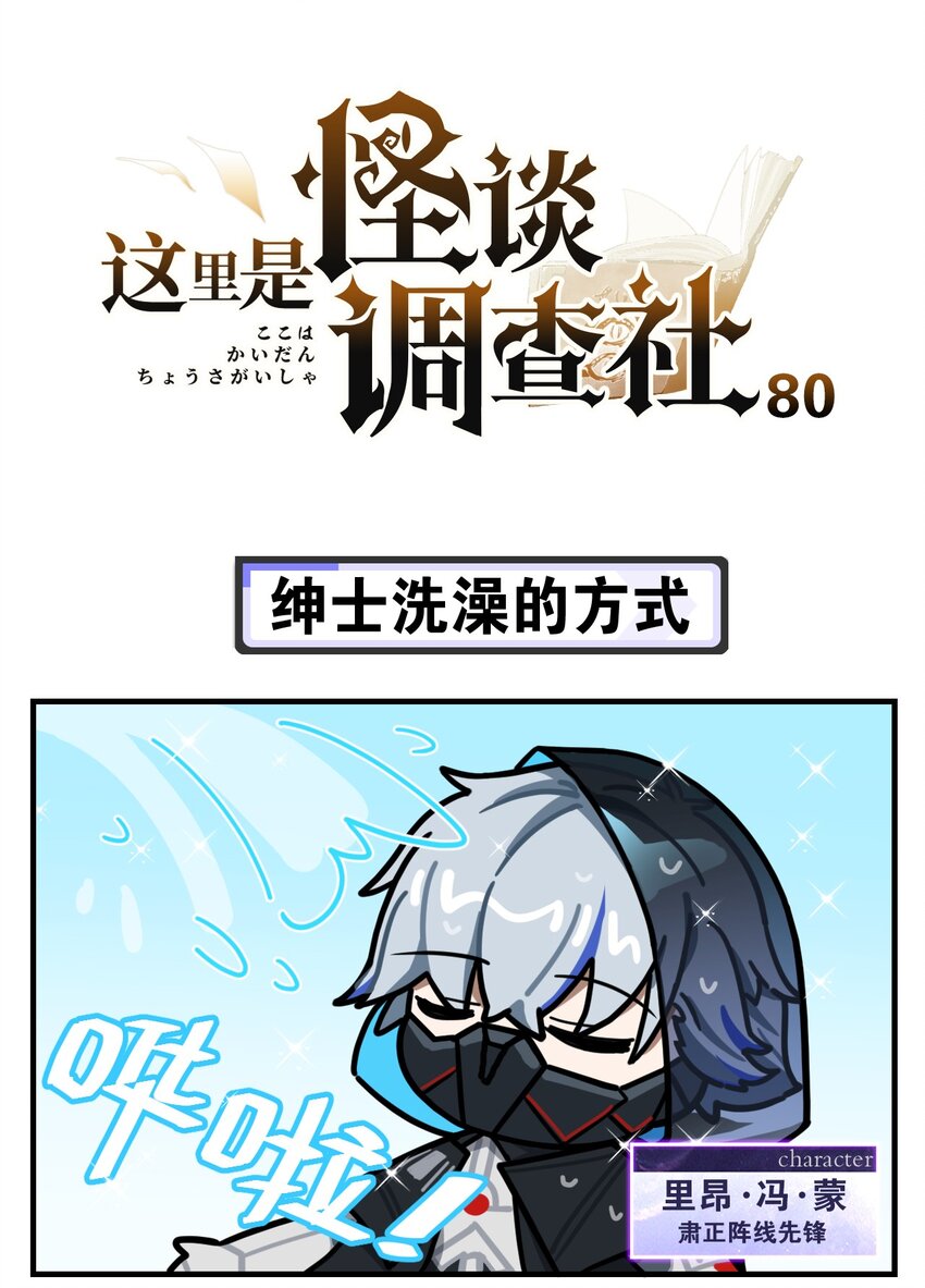 第80话 绅士洗澡的方式-第101话