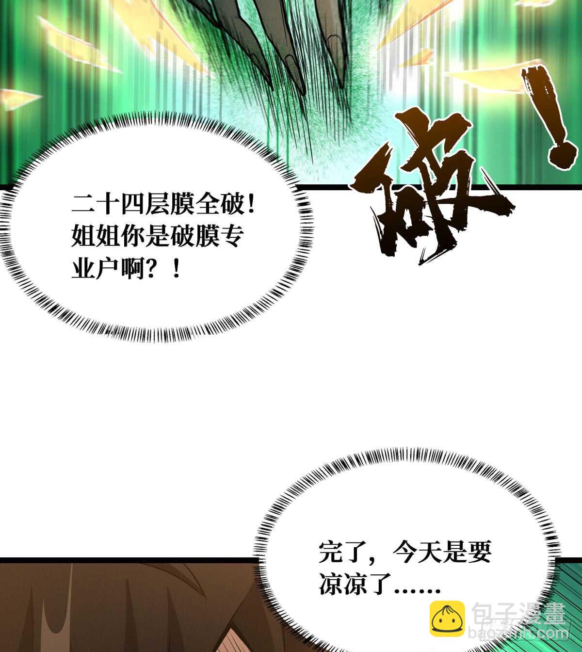 第56话 绝对是黑长&hellip;长直-第57话
