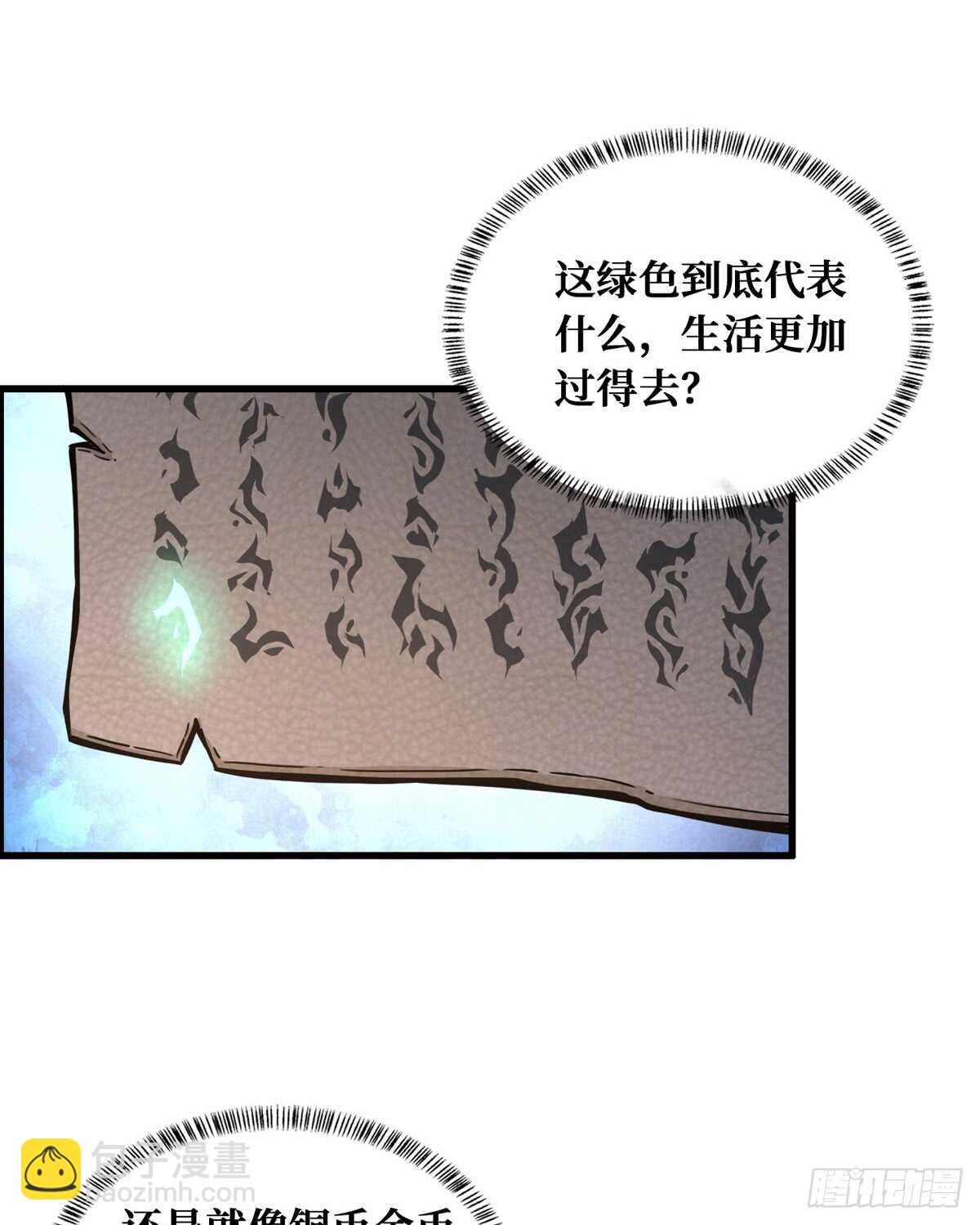 第60话 对不住了，狗哥(1/2)-第61话