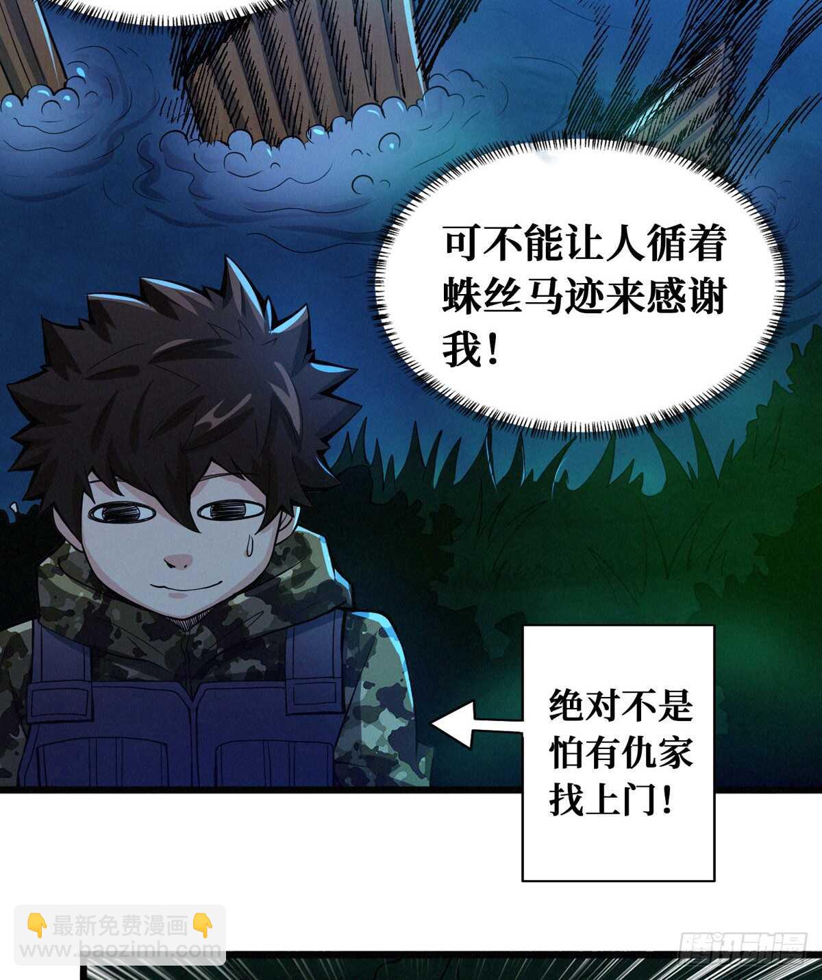 第64话 捞尸人与连线师-第65话