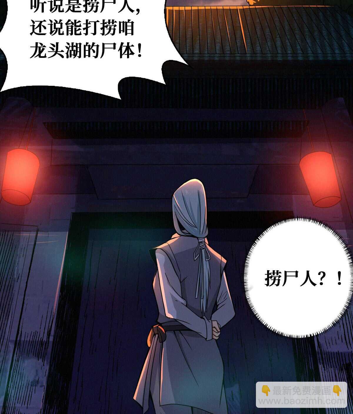第64话 捞尸人与连线师-第65话