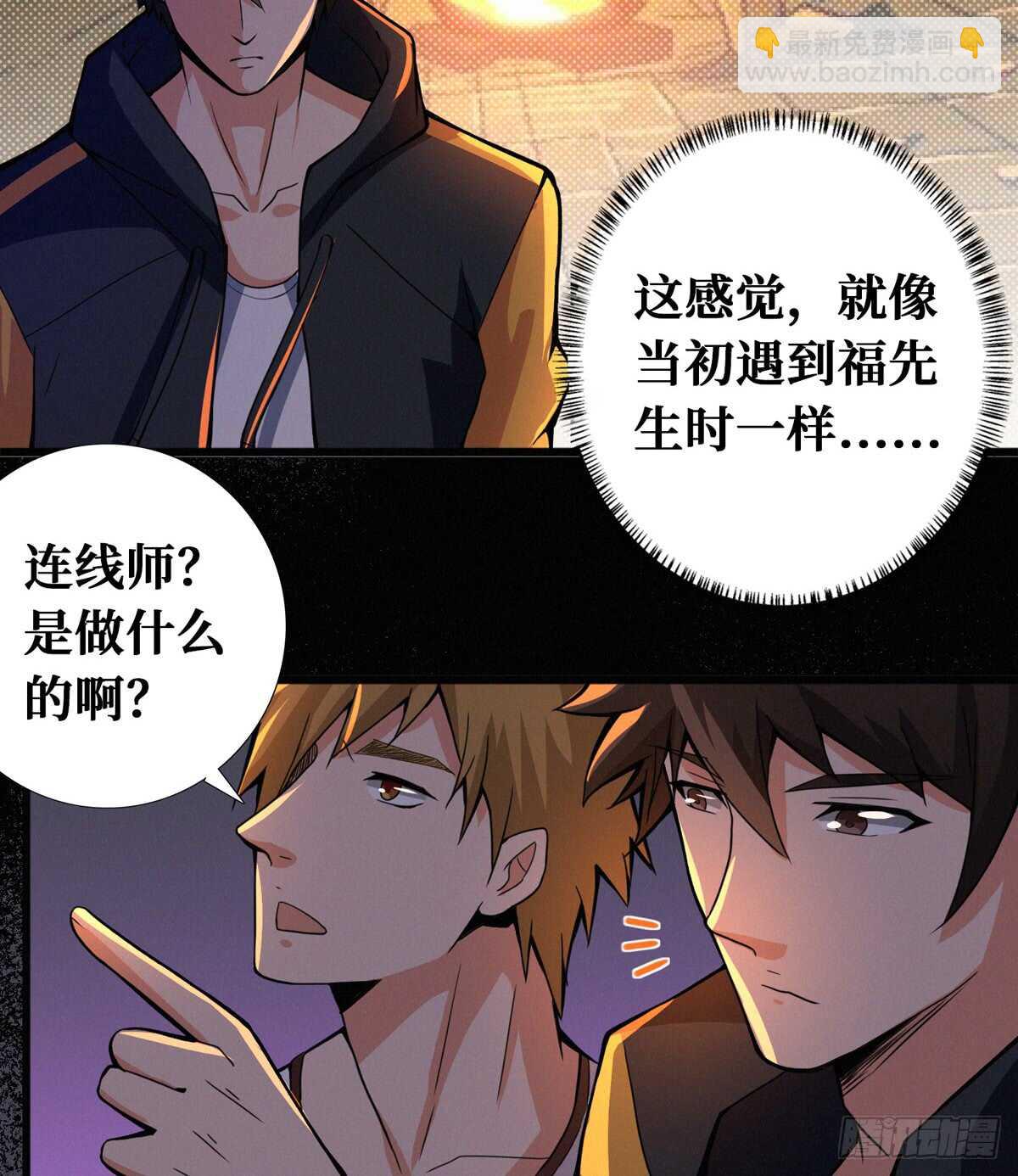 第64话 捞尸人与连线师-第65话