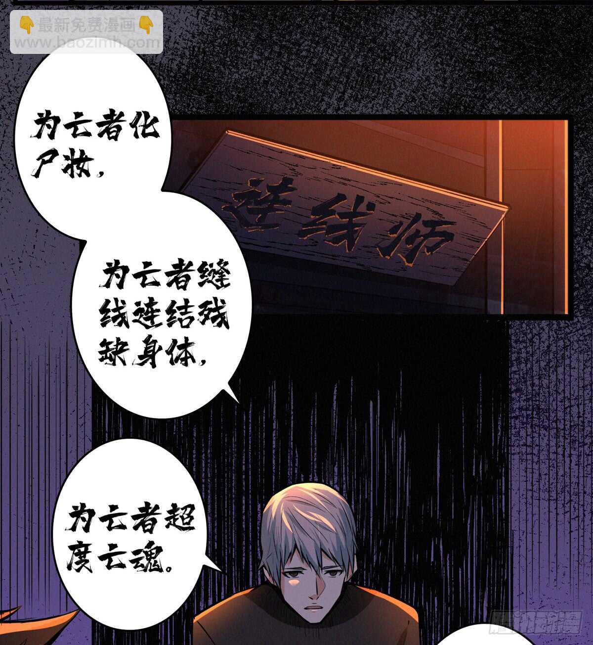 第64话 捞尸人与连线师-第65话