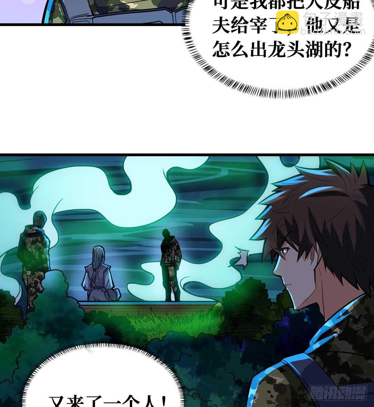 第66话 鬼湖迷云-第67话