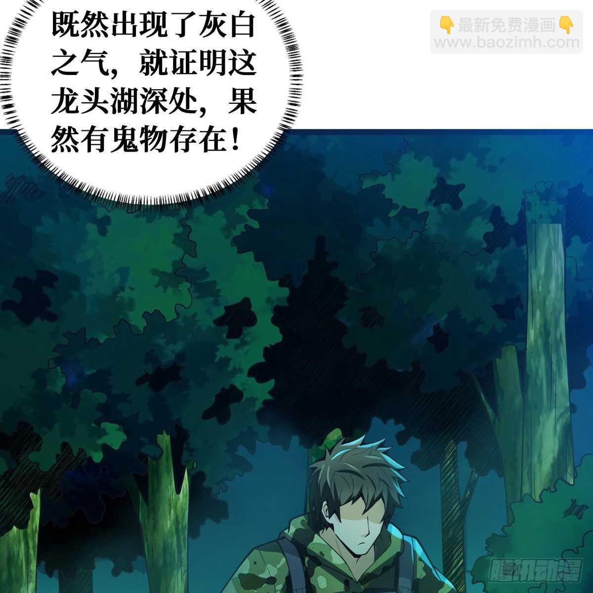 第66话 鬼湖迷云-第67话