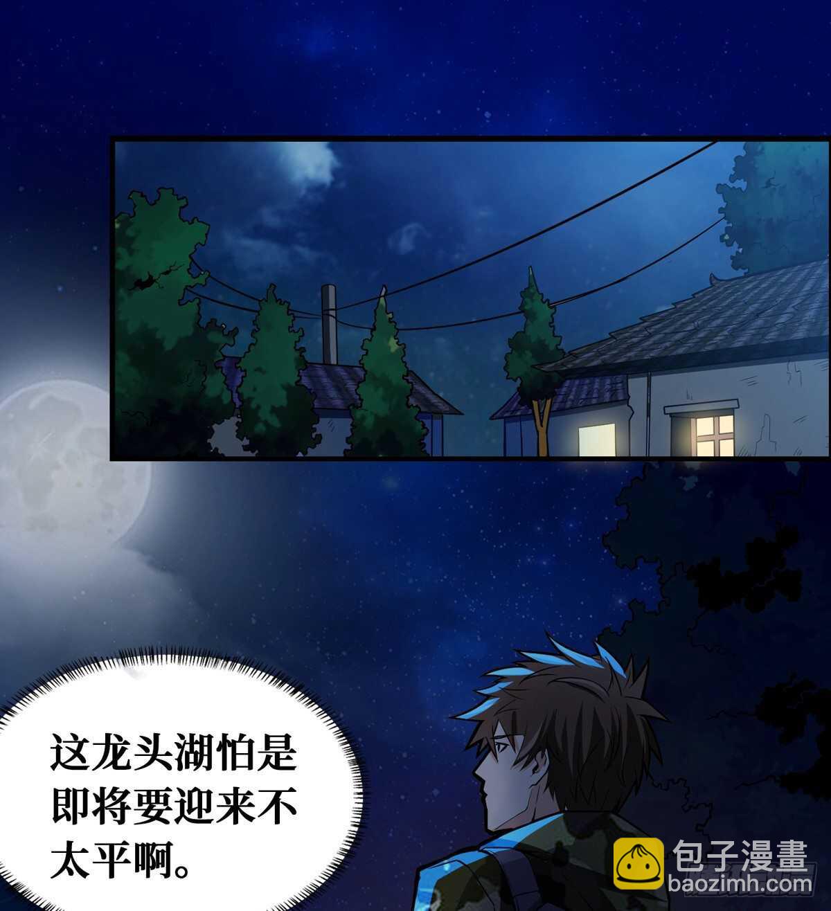 第66话 鬼湖迷云-第67话