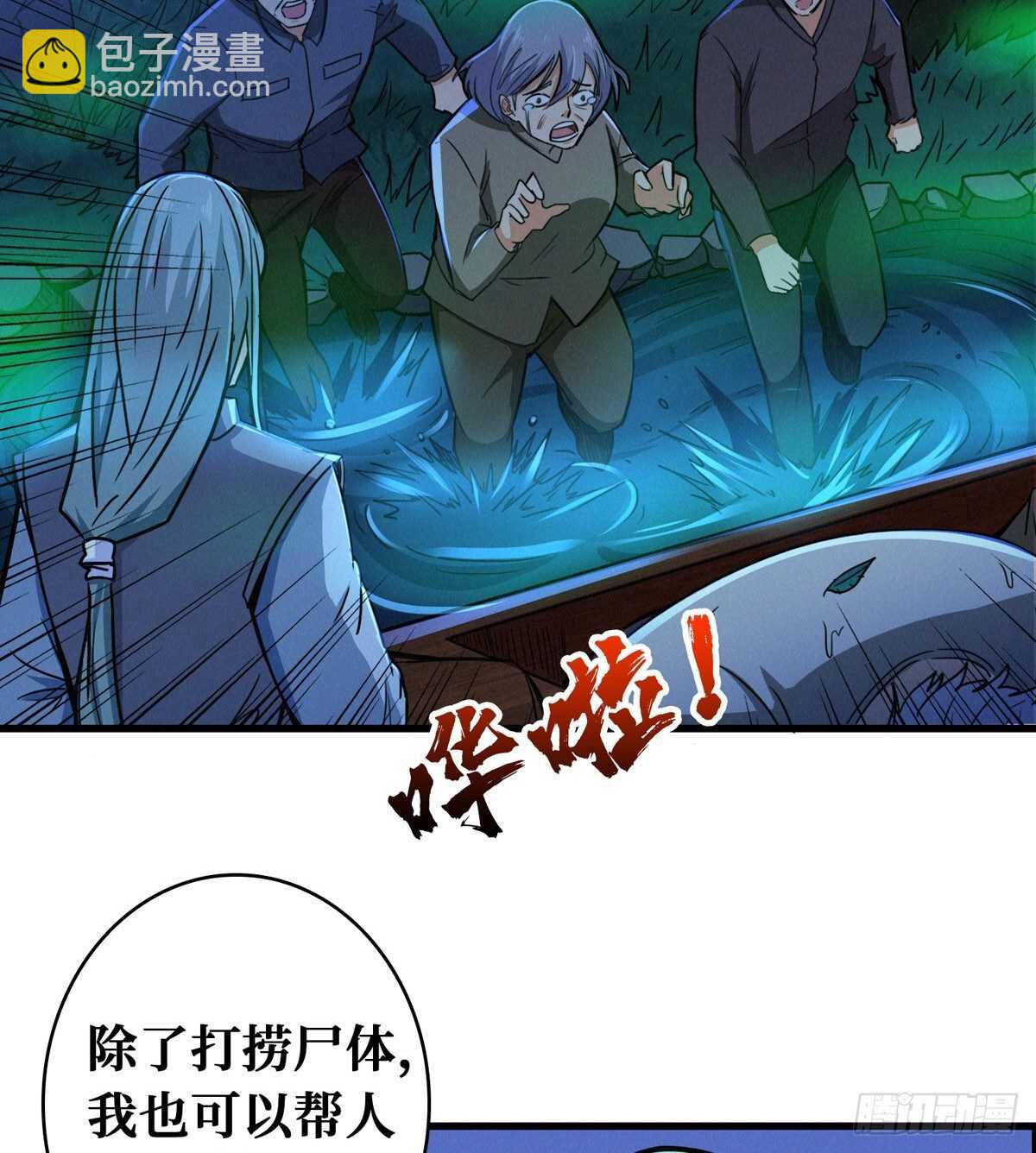 第66话 鬼湖迷云-第67话
