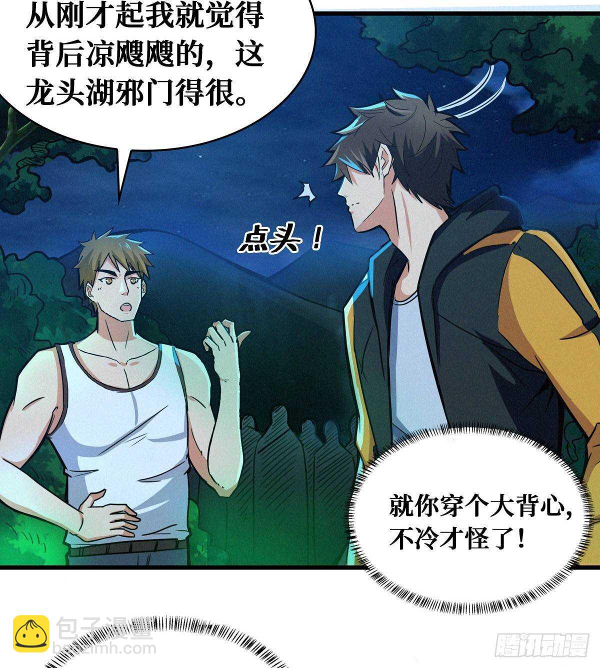 第66话 鬼湖迷云-第67话