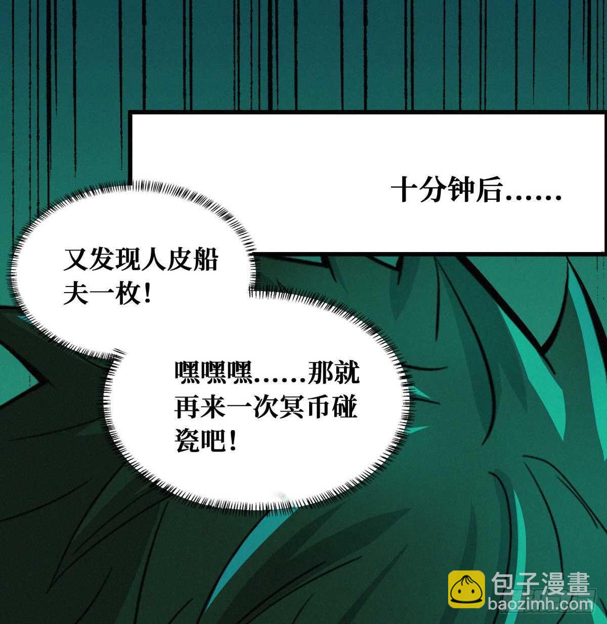第68话 黑棺(1/2)-第69话