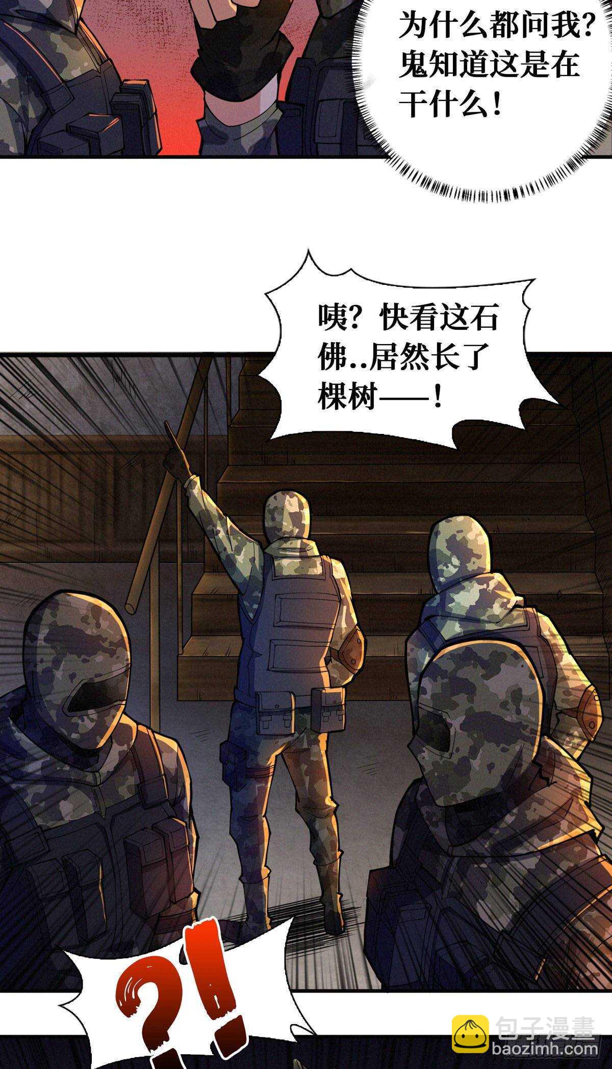 第70话 吃人石庙-第71话