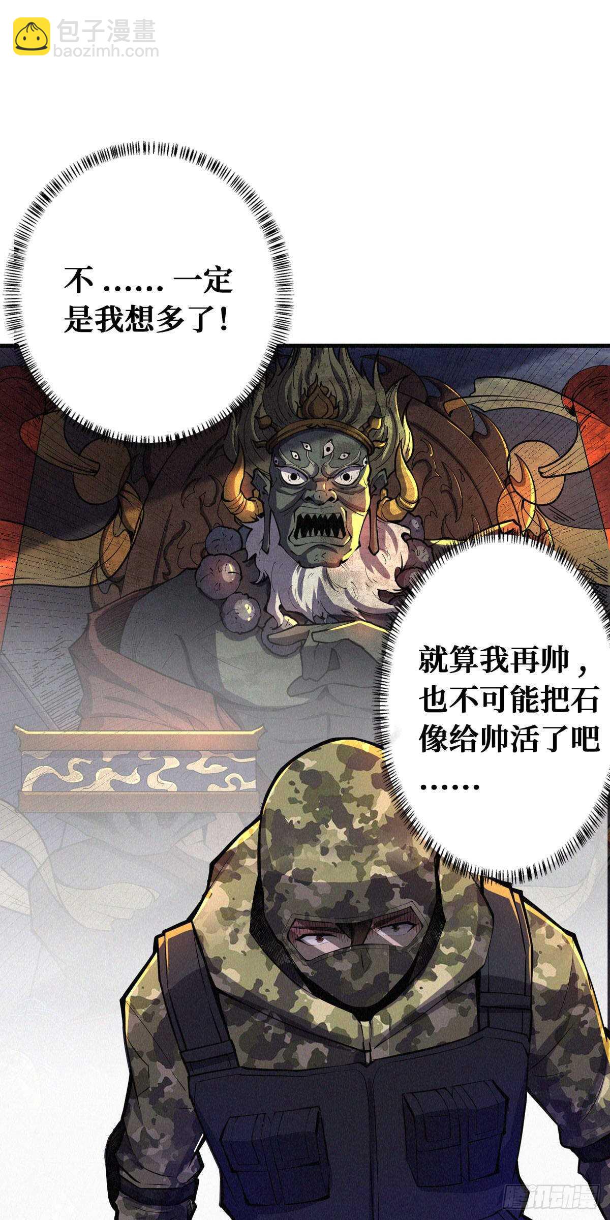 第70话 吃人石庙-第71话