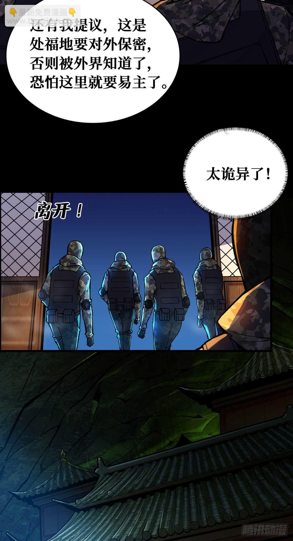 第70话 吃人石庙-第71话