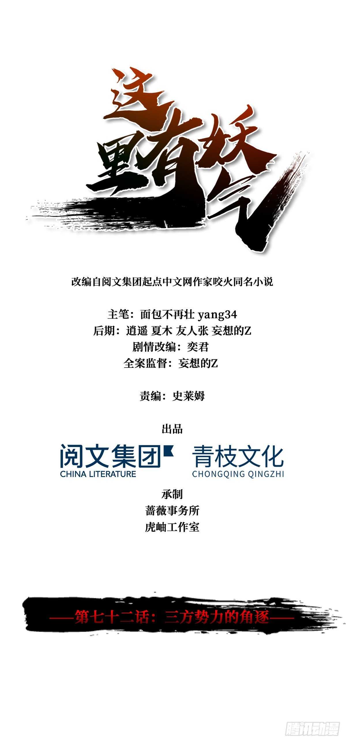 第72话 三方势力的角逐-第73话