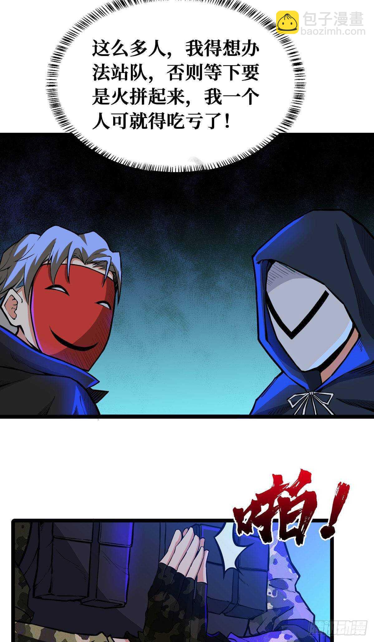第72话 三方势力的角逐-第73话