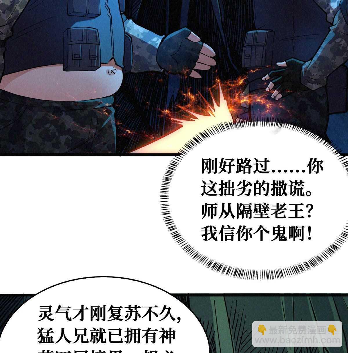 第74话 庙门残尸(1/2)-第75话
