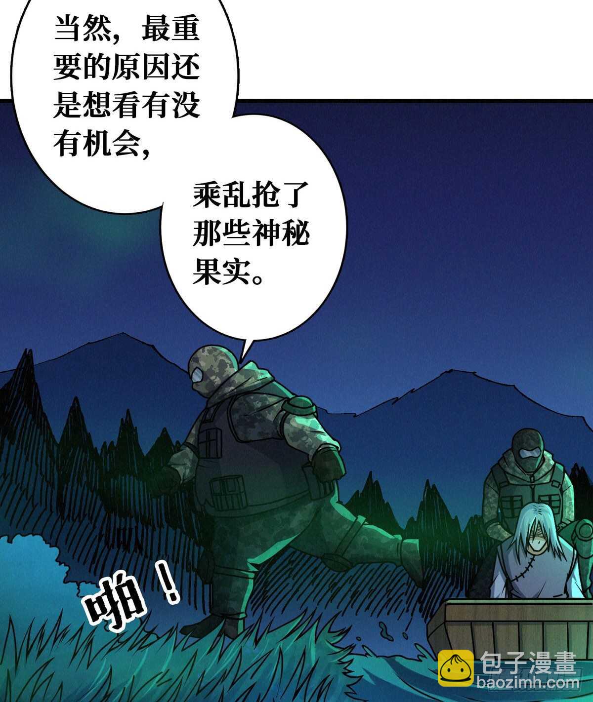 第76话 人脸果(1/2)-第77话