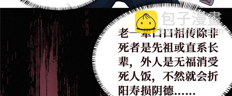 第08话 累死女鬼的猛士(1/3)-第9话