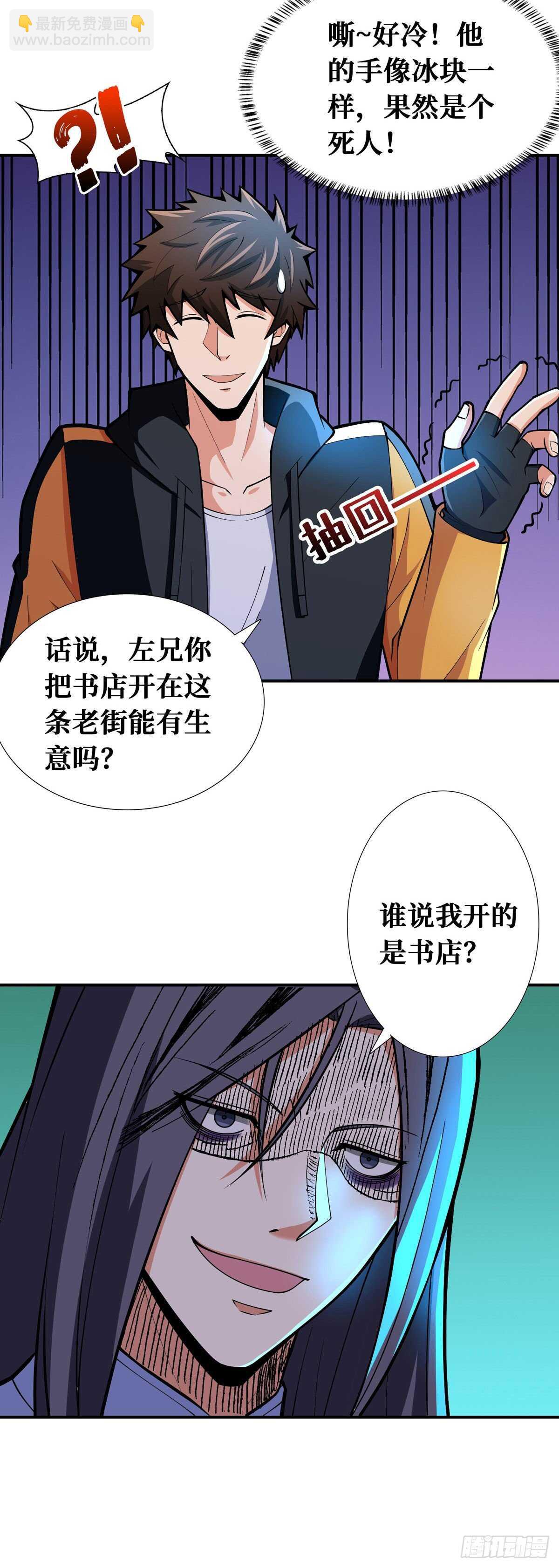 第79话 死人开店-第81话