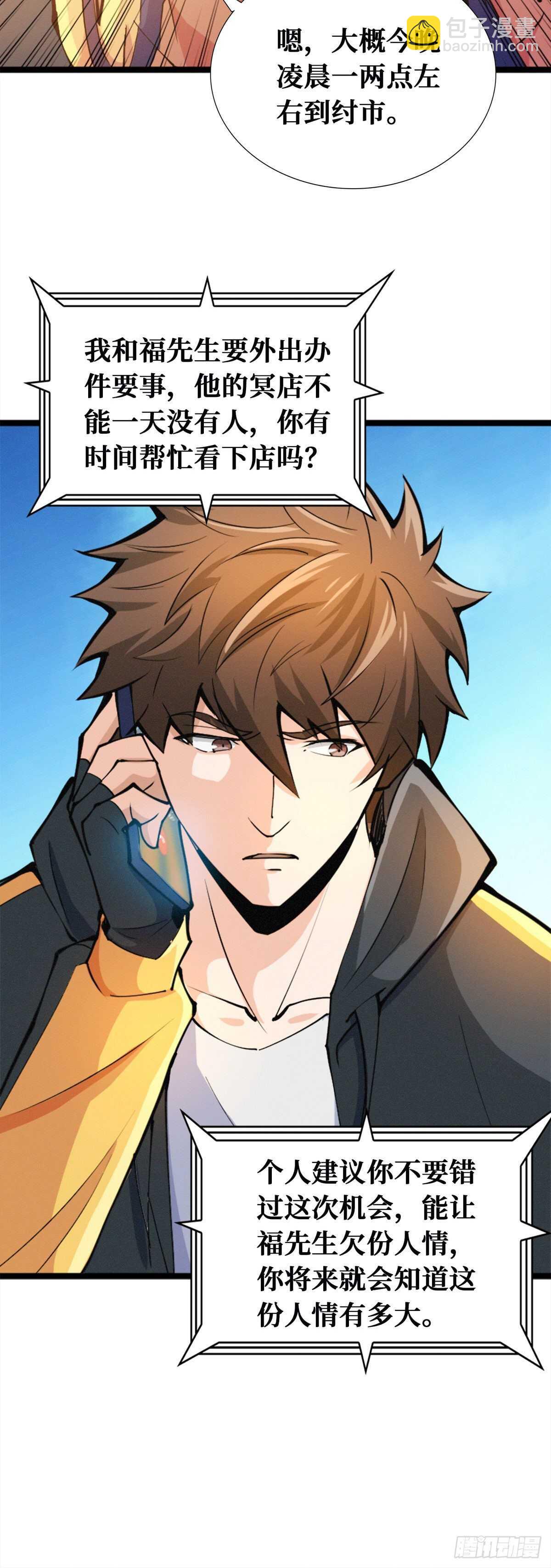 第79话 死人开店-第81话