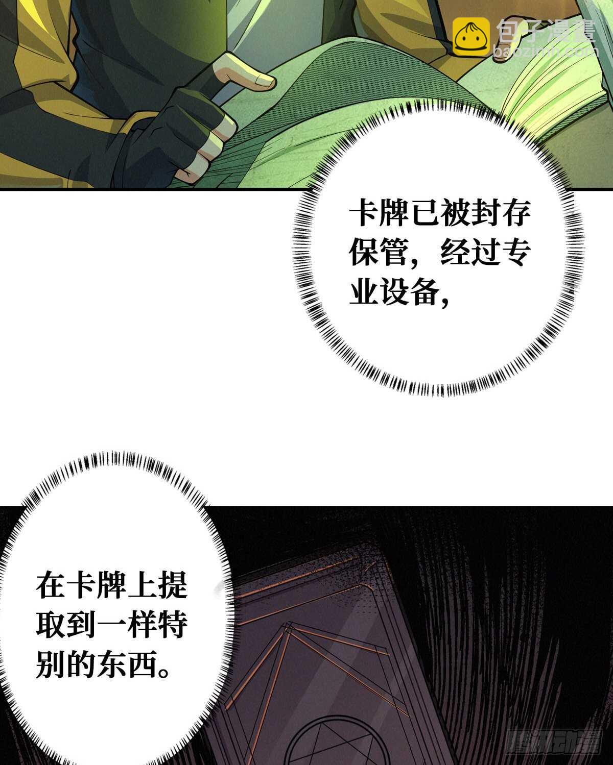 第81话 第二个病毒携带体(1/2)-第83话