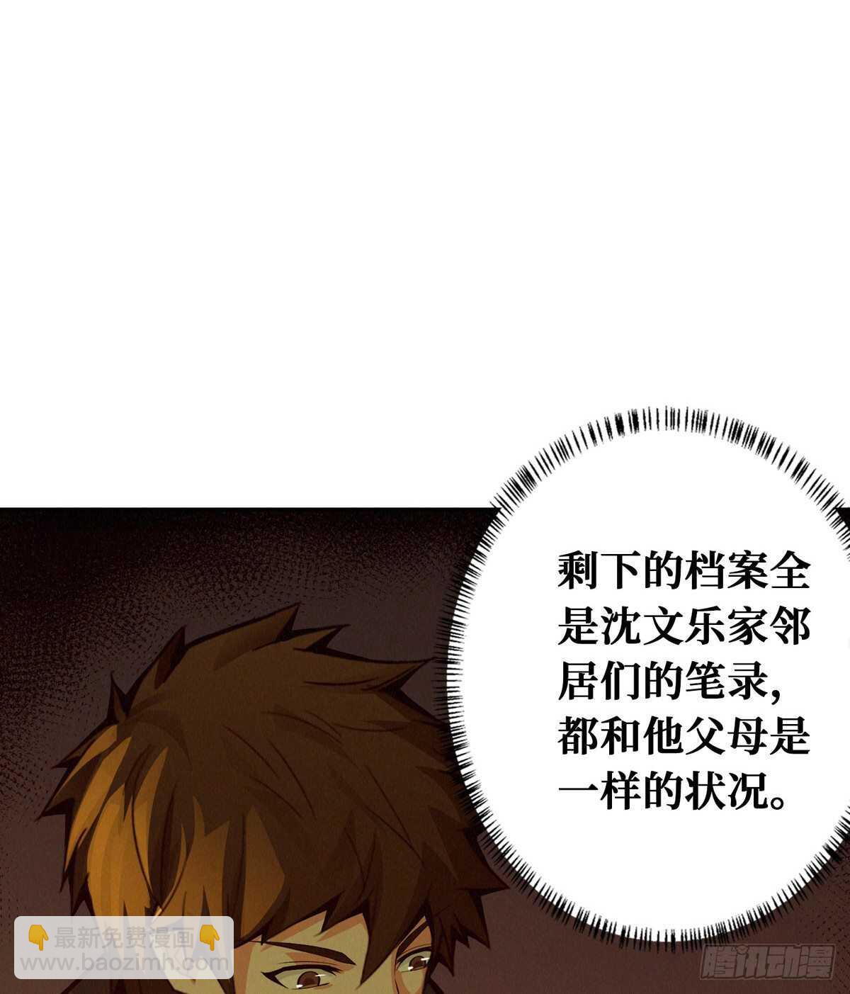 第81话 第二个病毒携带体(1/2)-第83话