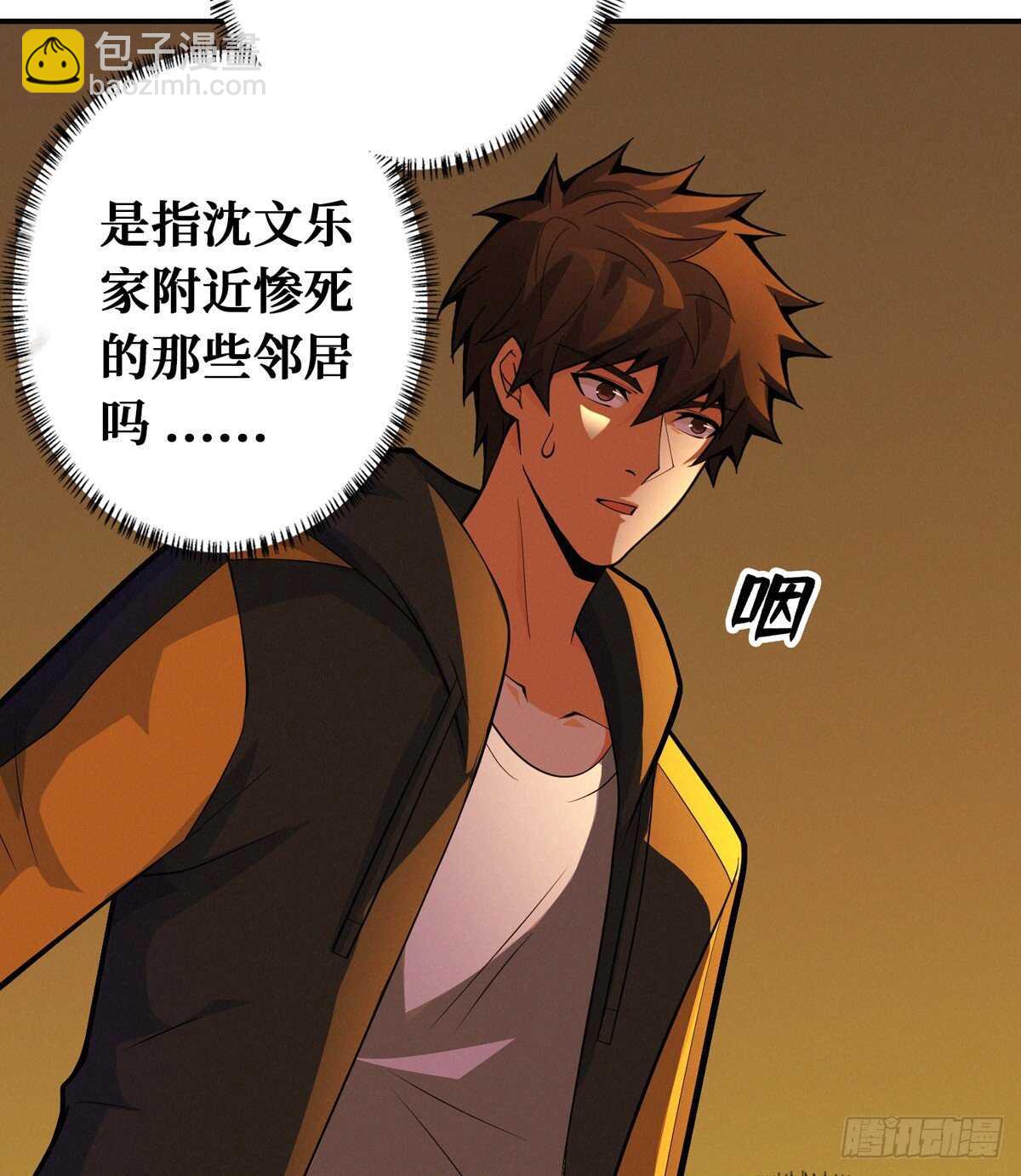 第81话 第二个病毒携带体(1/2)-第83话
