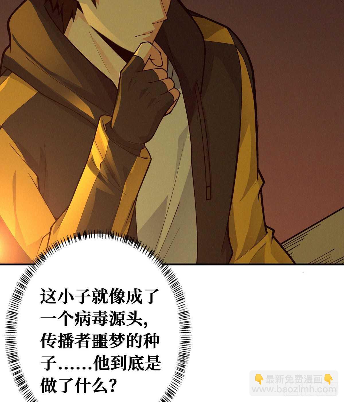第81话 第二个病毒携带体(1/2)-第83话