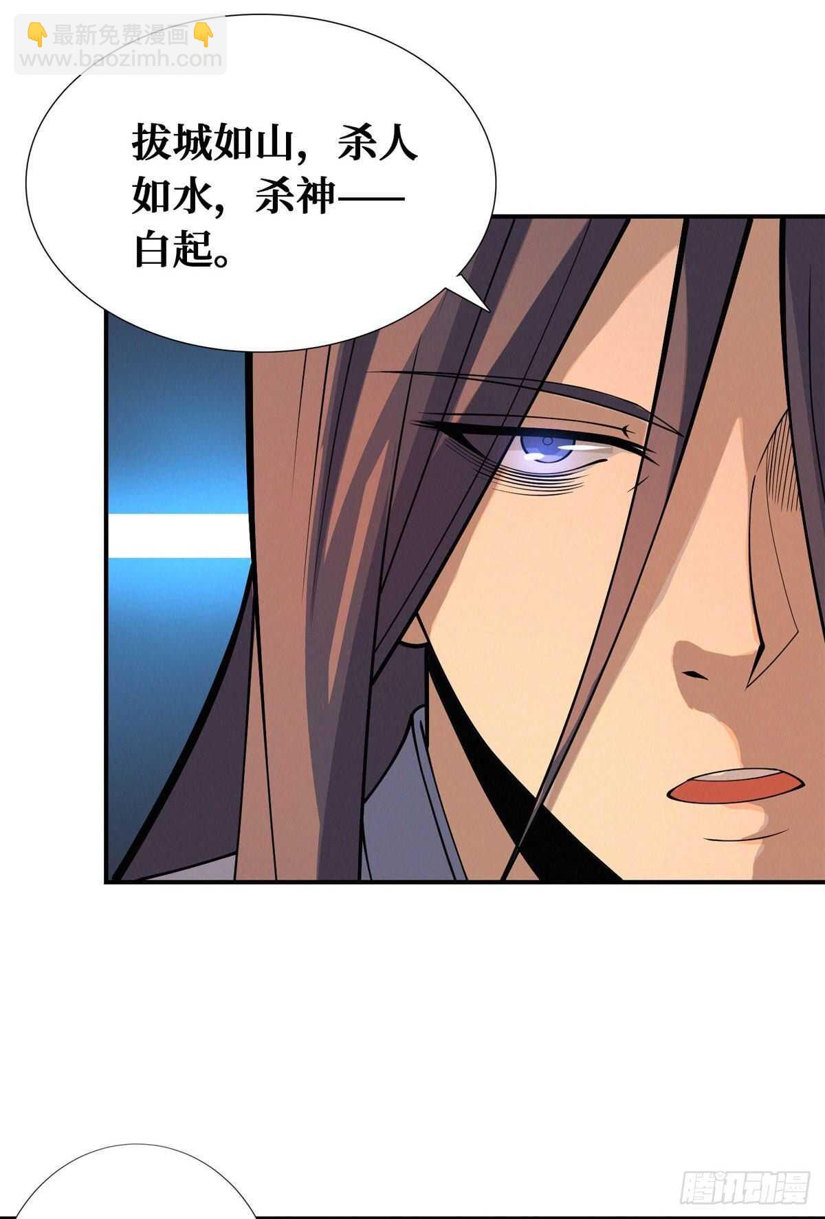 第83话 杀神：白起-第85话