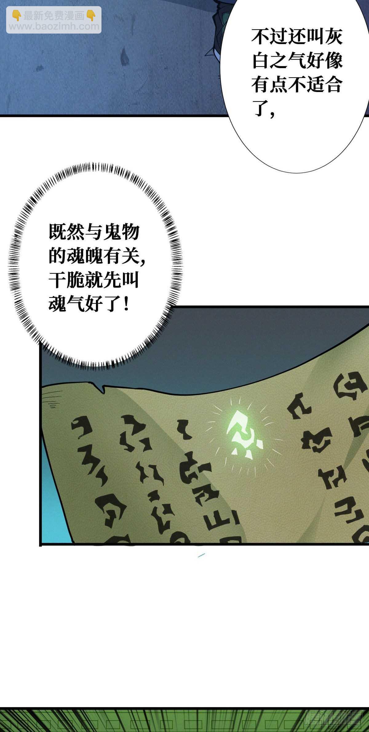 第87话 邪灵不死不灭(1/2)-第89话