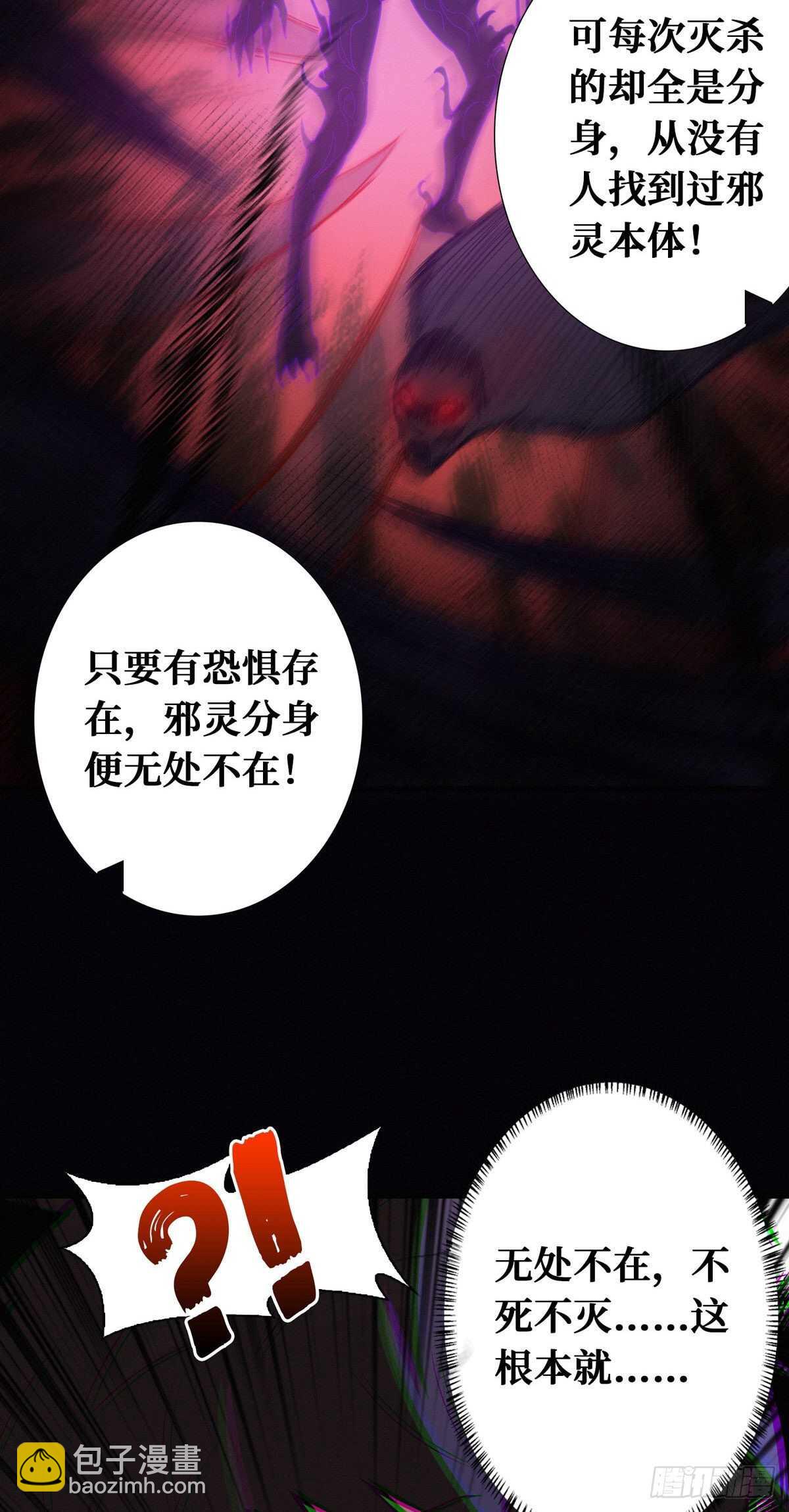第87话 邪灵不死不灭(1/2)-第89话