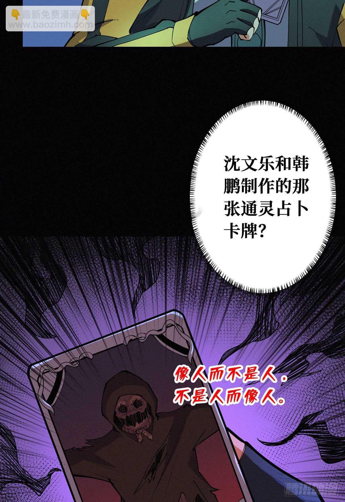 第87话 邪灵不死不灭(1/2)-第89话