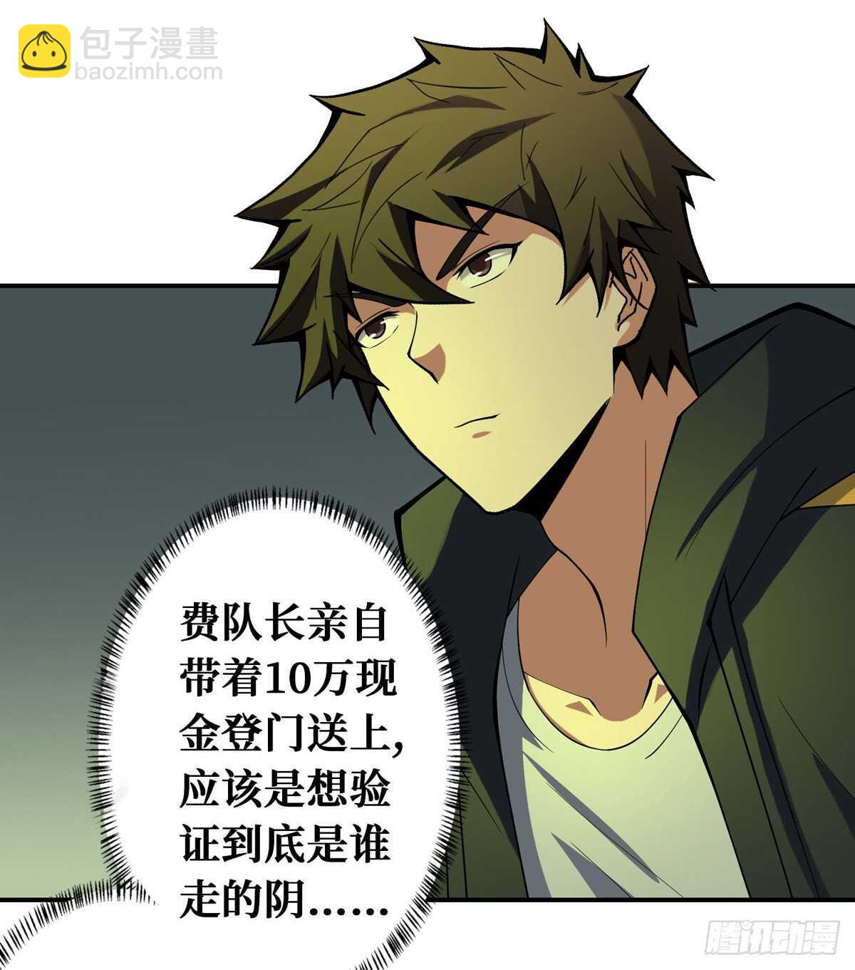 第89话 五口棺材(1/2)-第91话