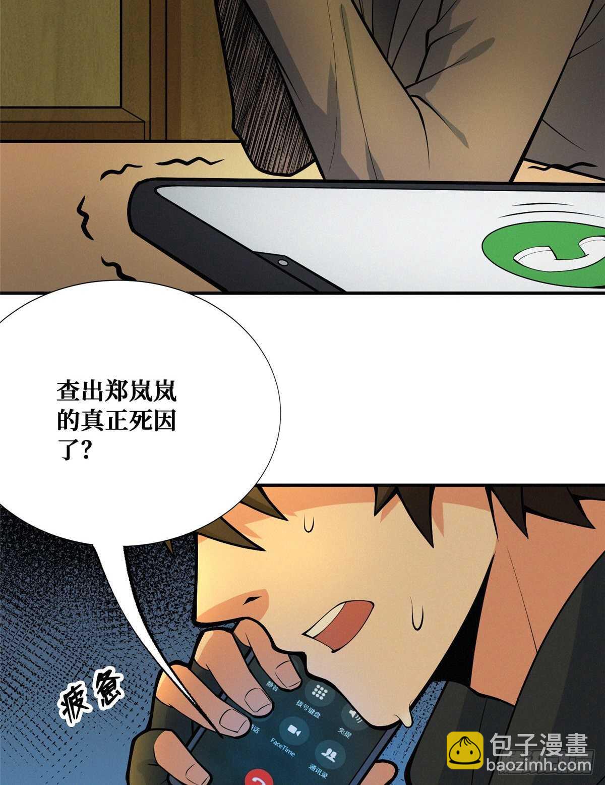 第91话 新娘(1/2)-第93话