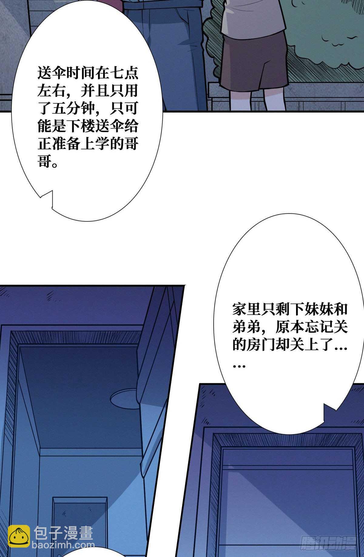 第95话 再杀一次死者(1/2)-第97话