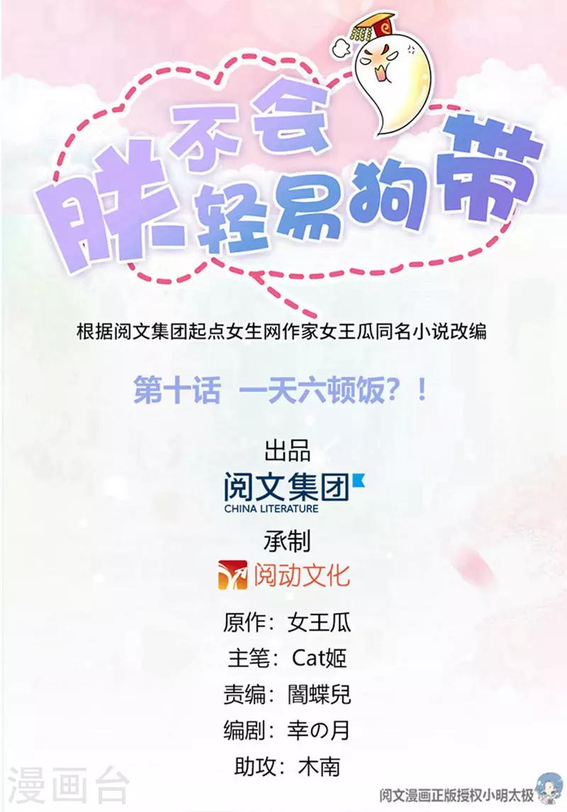 第10话 一天六顿饭？！-第11话